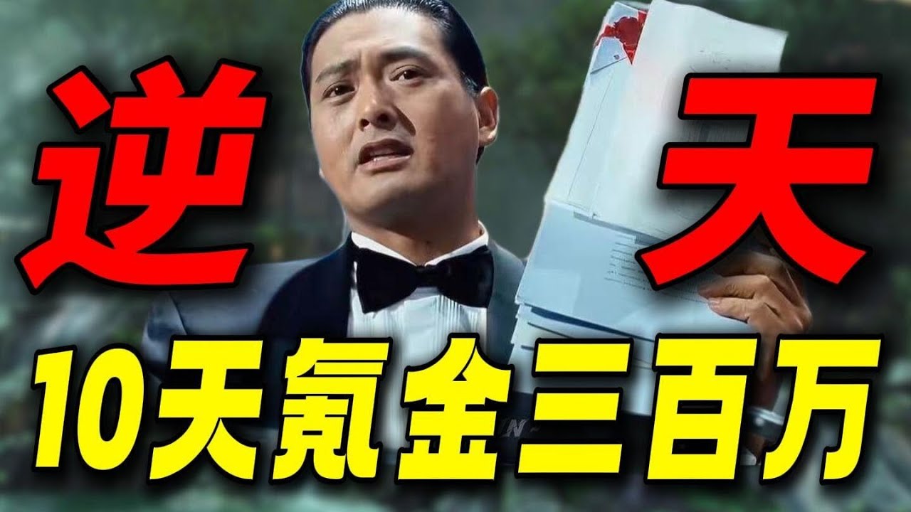 10天氪金三百万！这游戏的神豪太疯狂了！ #逆水寒 #逆水寒ol #游戏解说 #mmorpg #搞笑