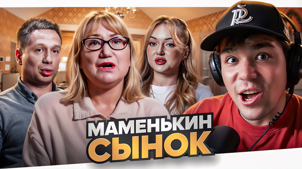 МАМЕНЬКИН СЫНОК - ЗАФИГАЧИЛА ТAПКОМ..