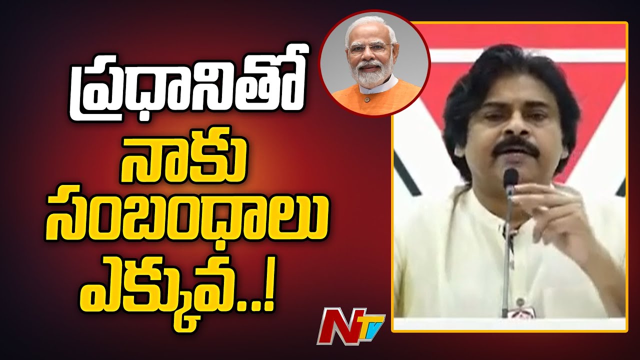 Pawan Kalyan About NDA Meeting in Delhi | Amit Shah | PM Modi | Ntv