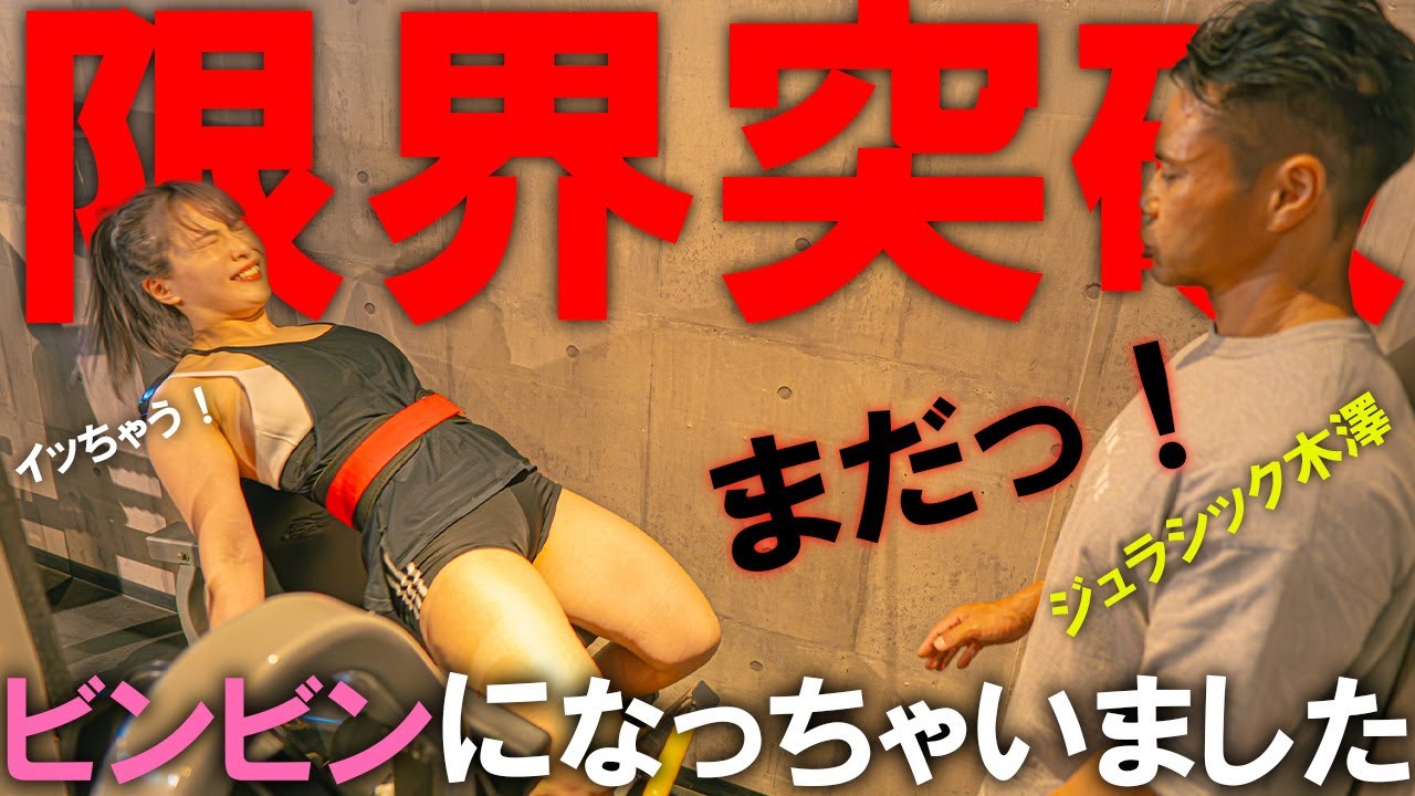 【ジュラシック木澤】限界突破して○○がビンビンになっちゃいました。
