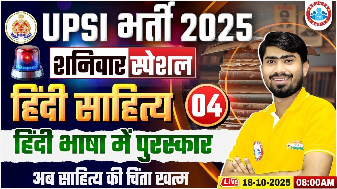UPSI Hindi Classes 2025 | UPSI Hindi साहित्य | हिंदी भाषा में पुरस्कार | UP SI Hindi By Mamtesh Sir
