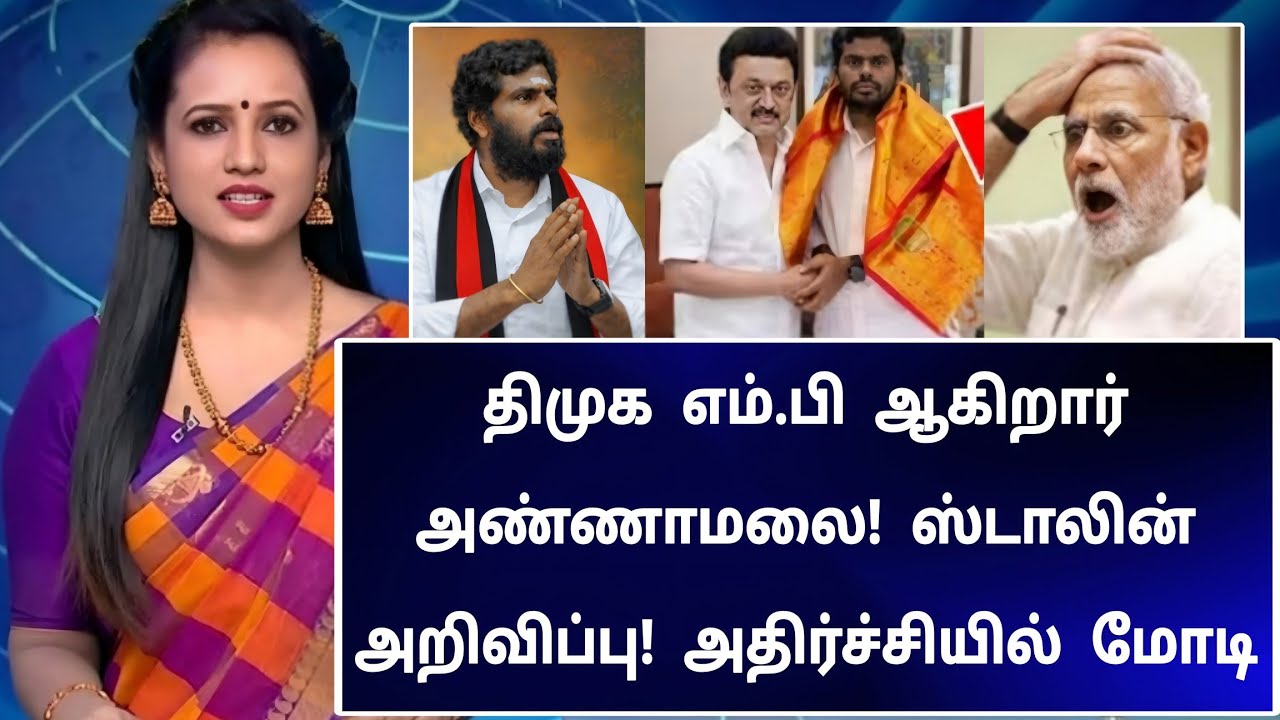 🔴 Breaking: DMK MP from Annamalai! Stalin's announcement! Modi in shock!