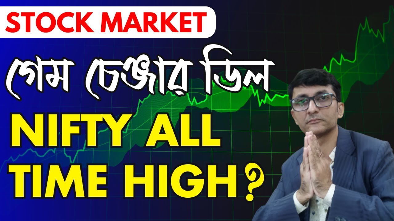 Biggest Trade Deal Ever! America-এর সাথে Lowest Tariff Agreement Nifty Ready for Fresh All-Time High