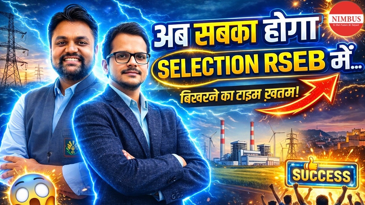 ये मौका मत छोड़ना 🚀 RSEB में Selection पक्का 🔥अब नहीं रुकेगा कोई | RSEB JE 2026 Crack करने का Secret