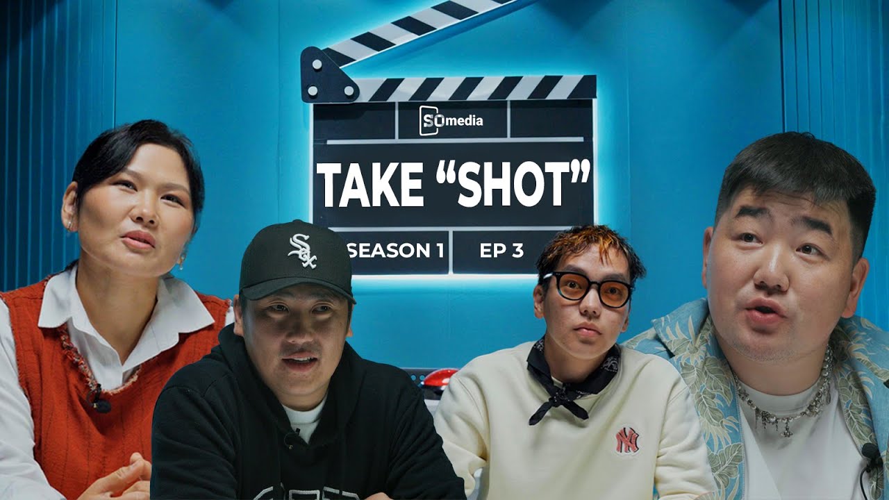 TAKE SHOT SE01:EP03 НАМАЙГ АЧСАН ДУРЛАЛ❤️ & ШАР ГЭГЭЭ🌅Өөрсдийнхөө киног тааж чаддаггүй ээ 😅🤣
