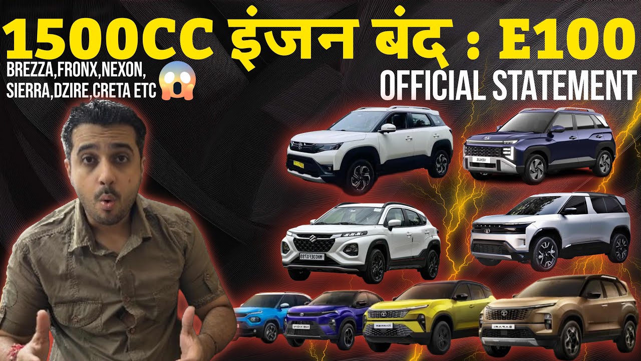 1500cc इंजन बंद 🤦&zwj;♂️ MARUTI BREZZA , VICTORIS , VITARA , TATA NEXON से 😒 आया OFFICIAL STATEMENT 📃