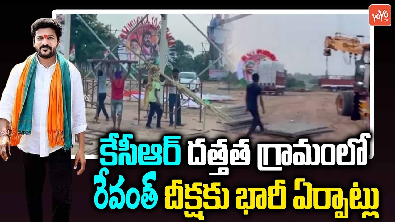 TPCC Revanth Reddy's Deeksha Arrangement Visuals | KCR Adopted Village | Congress Party | YOYO TV