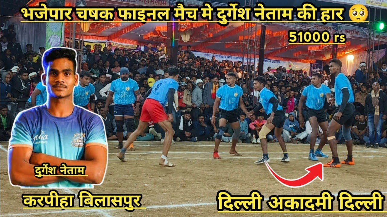 🔥Final Match🔥l Karpiha Bilaspur vs Delhi Hariyana l bhajepar chashak kabaddi match 2025 #ncksports