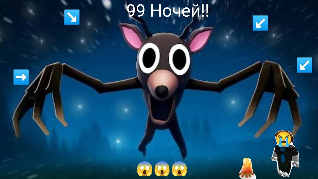 99 ночей в Roblox!! Выживание в лесу!! 😱😱 Прожил...ночей.