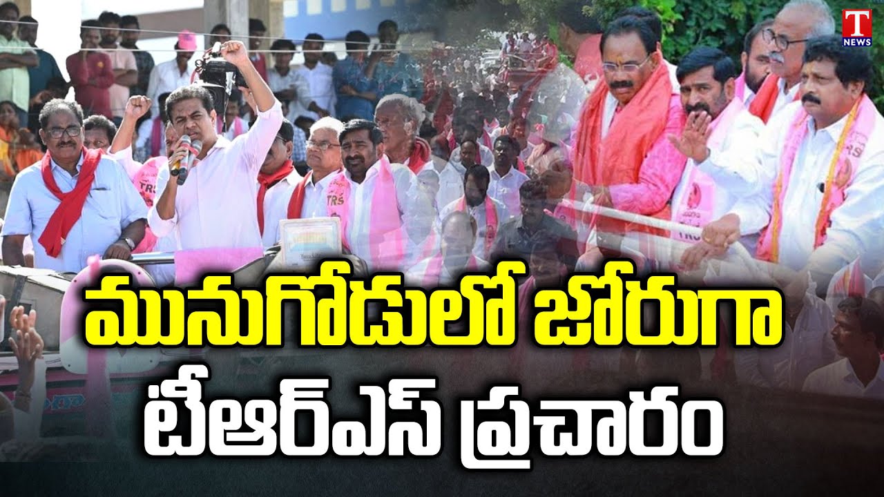 TRS Leaders & Party activists Campaigns for Munugodu Bypoll | T News