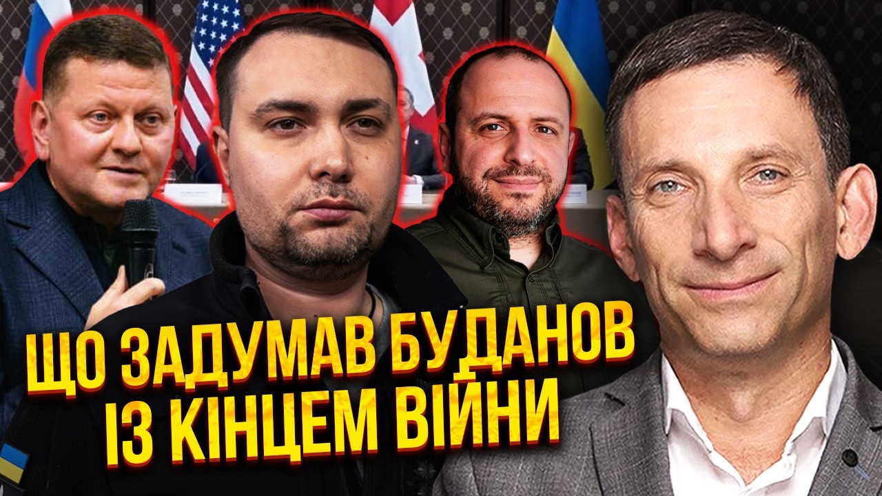 ☝️ПОРТНИКОВ: ИНСАЙД С ПЕРЕГОВОРОВ! Это последняя ВСТРЕЧА С РОССИЯНАМИ. Залужный УЗНАЛ ЛИШНЕГО