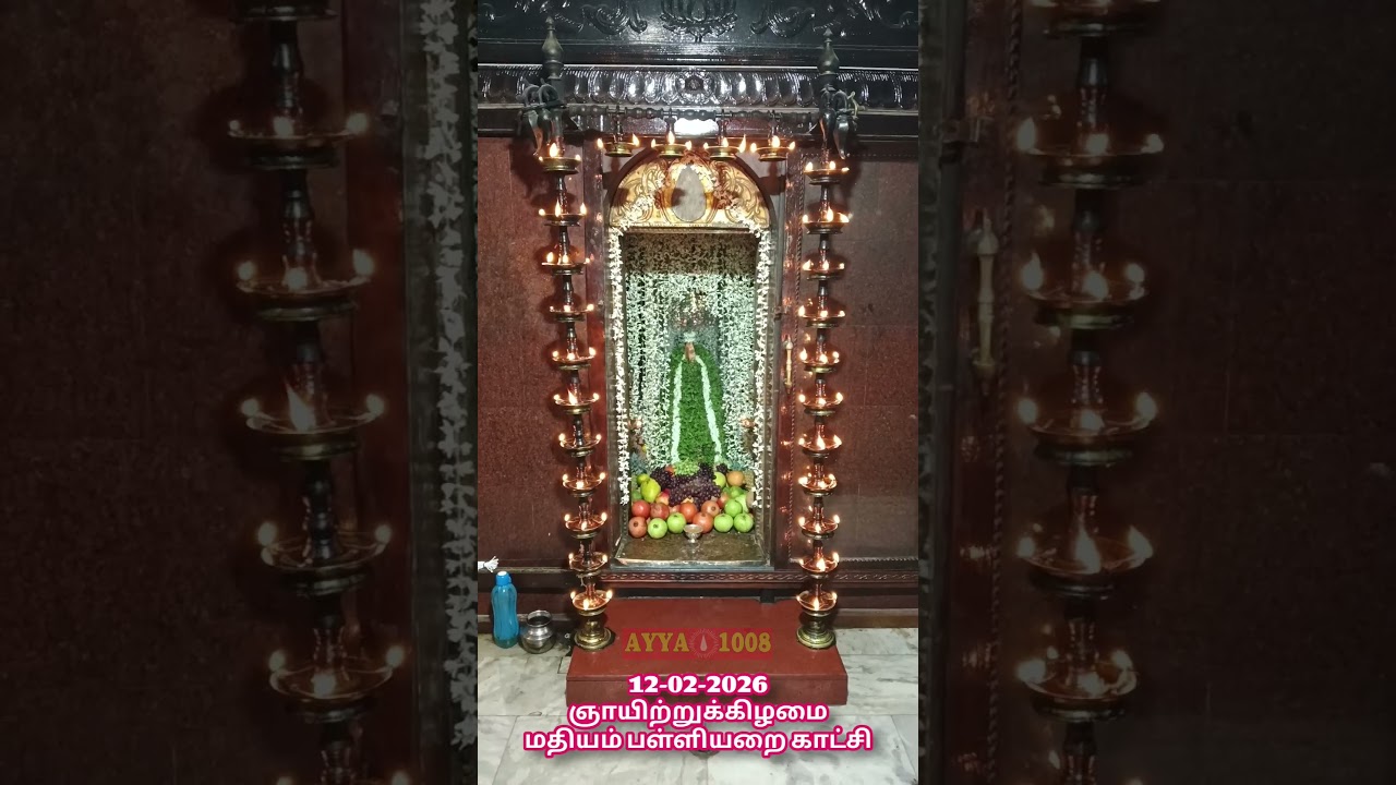 12-04-2026   மதியம் பள்ளிய#ayya1008toptv #samithoppu #shortvideo #ytshorts #vairalvideo