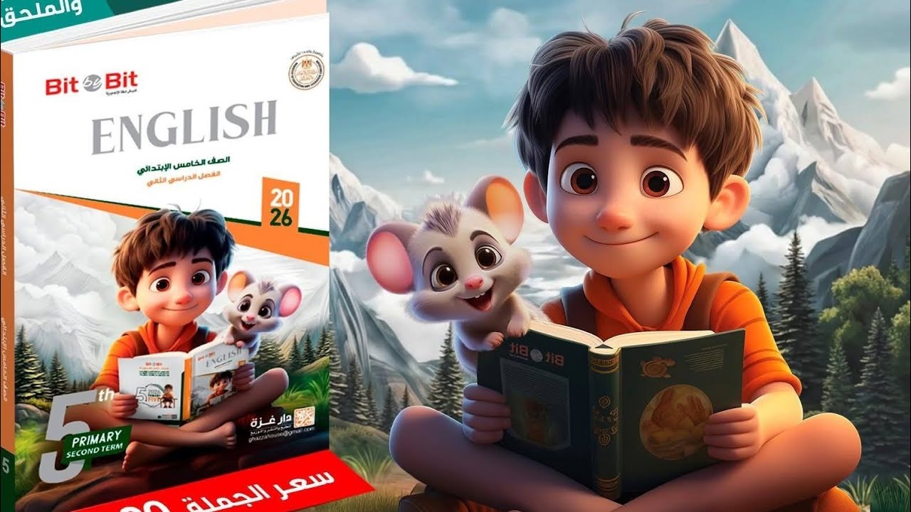 الصف الخامس حل صفحه 85 و 86 و 87 من كتاب بيت باي بيت درس 1 يونت 3
