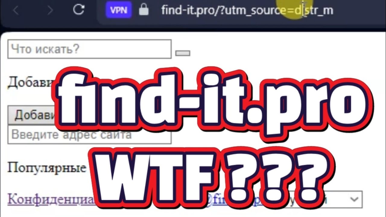 Как удалить поисковик find it pro из браузера how to delete find-it.pro как убрать поиск find it