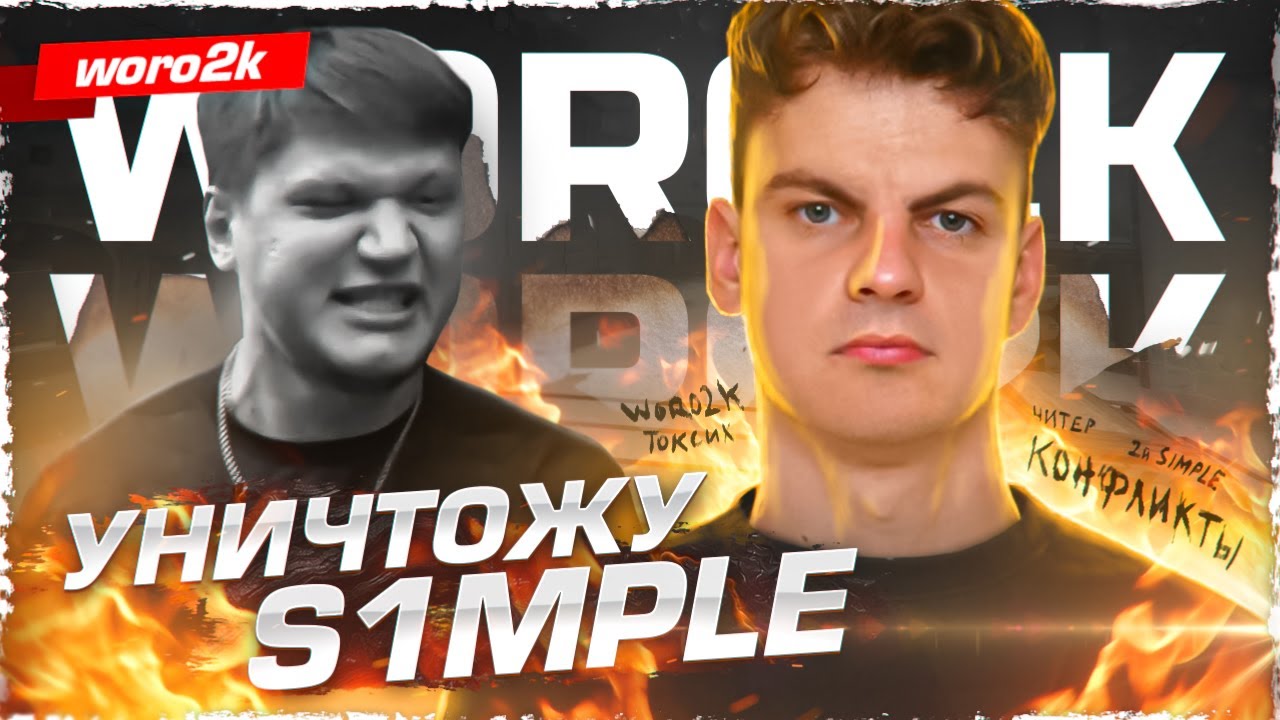 ОТ ПОДАЮЩЕГО НАДЕЖДЫ ДО ТИР ТРИ ИГРОКА?! ДА КТО ТАКОЙ этот WORO2K? ИСТОРИЯ ИГРОКА КСГО - ВОРО2К 🔊