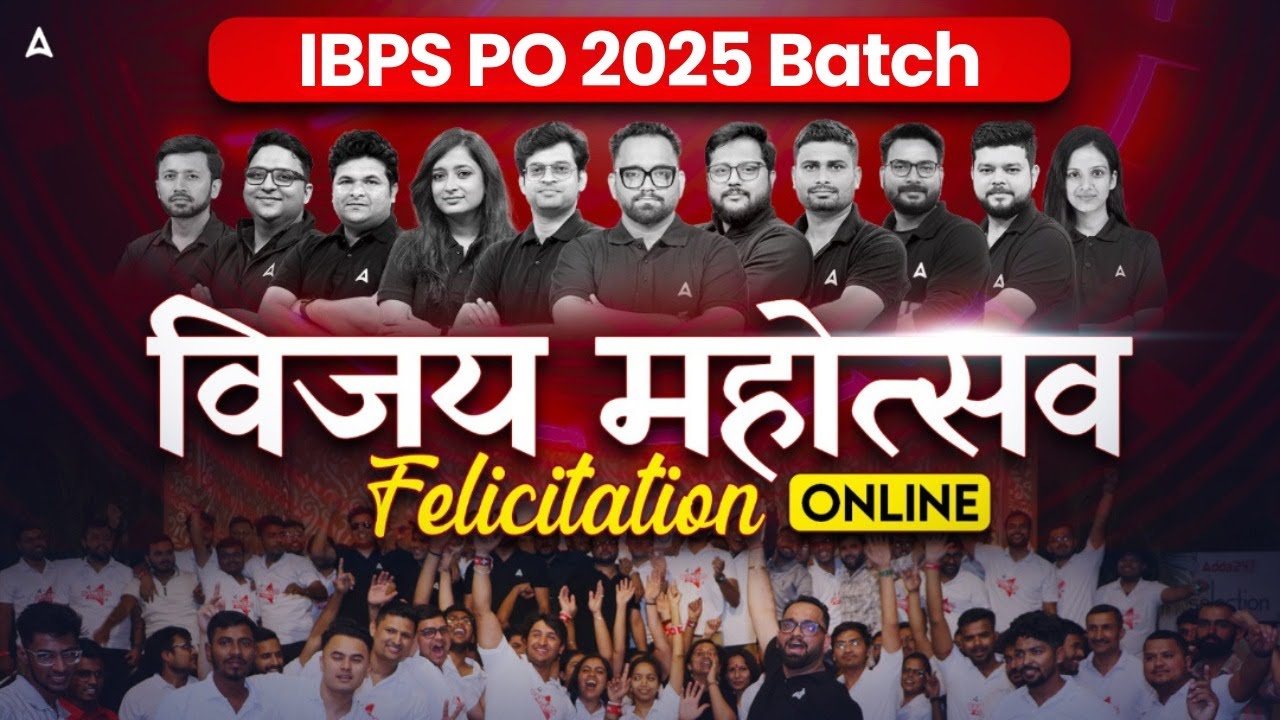IBPS PO 2025 Result Out! | Online Felicitation & Celebration 🤩✨