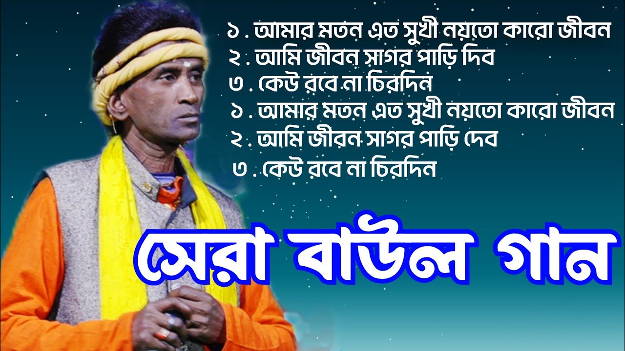 ভালোবাসা কষ্টের গান।। আমারে মতন এত সুখী নয়তো কারো জীবন।। Nonstop MP3 Video Song 