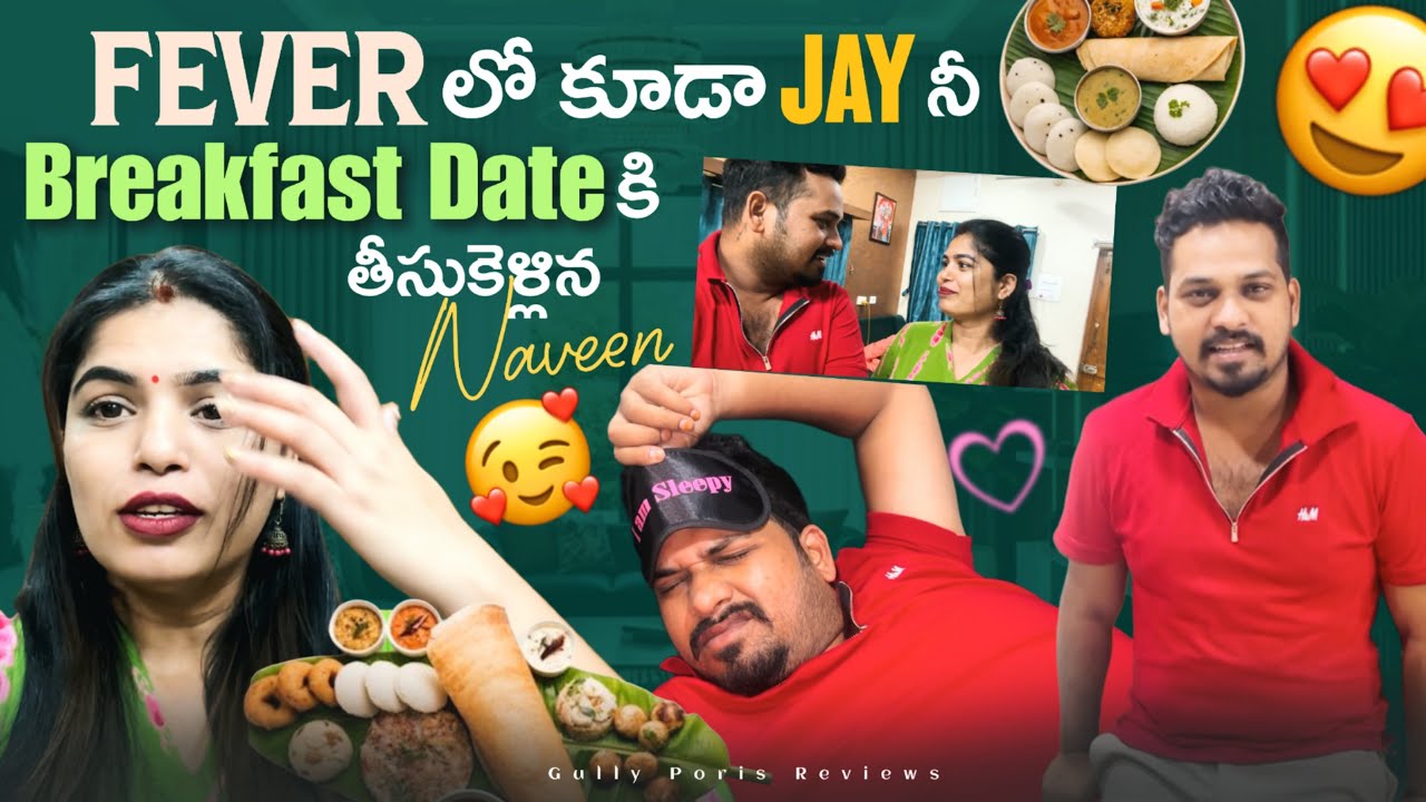 Fever లో కూడా Jay నీ Breakfast Date కి తీసుకెళ్లిన Naveen Mini Vlog@gullyporis3121 