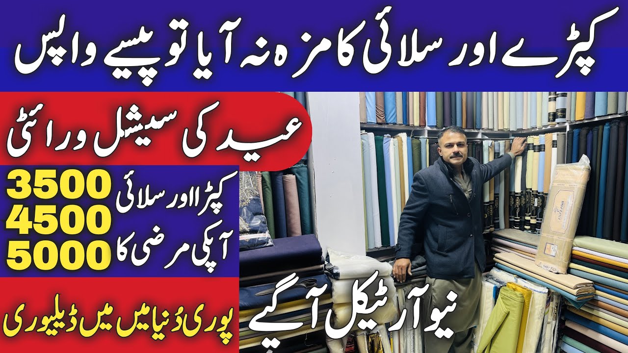 Readymade Men's CLOTHES Market GENT'S FABRICS wholesale Market in Rawalpindi Boski,Lattha,WOOL 