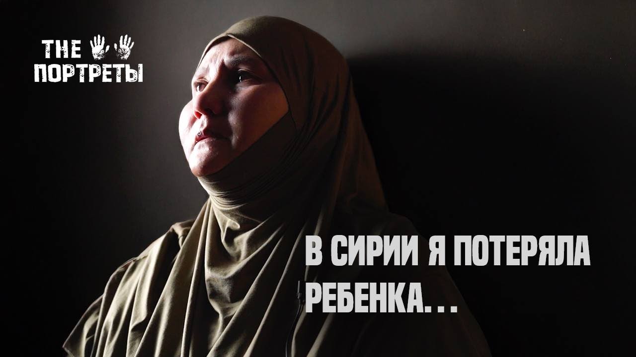 ВЕРНУВШИЕСЯ ИЗ СИРИИ- THE ПОРТРЕТЫ