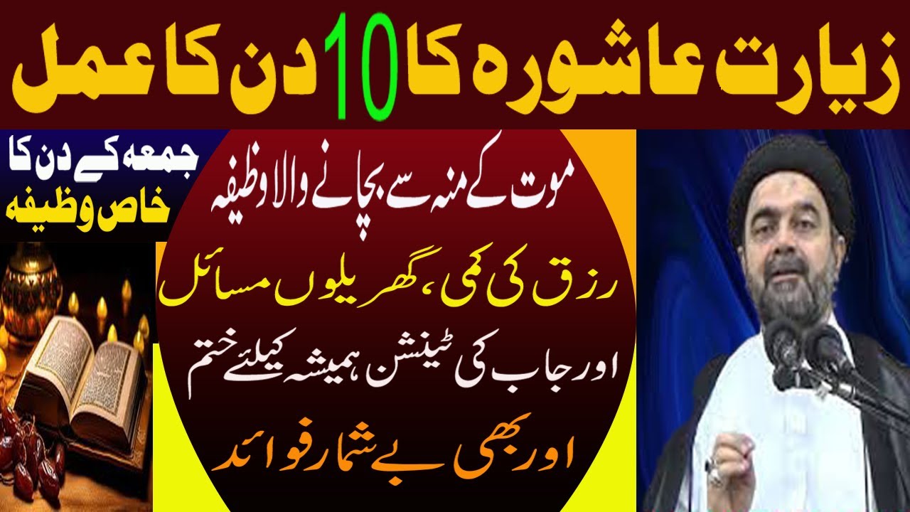 Jumay K Din Ka Khas Amal Mout Sy Bachany Ka Amal || Syed Muhammad Ali Naqvi || Manaqib E Ahlebait