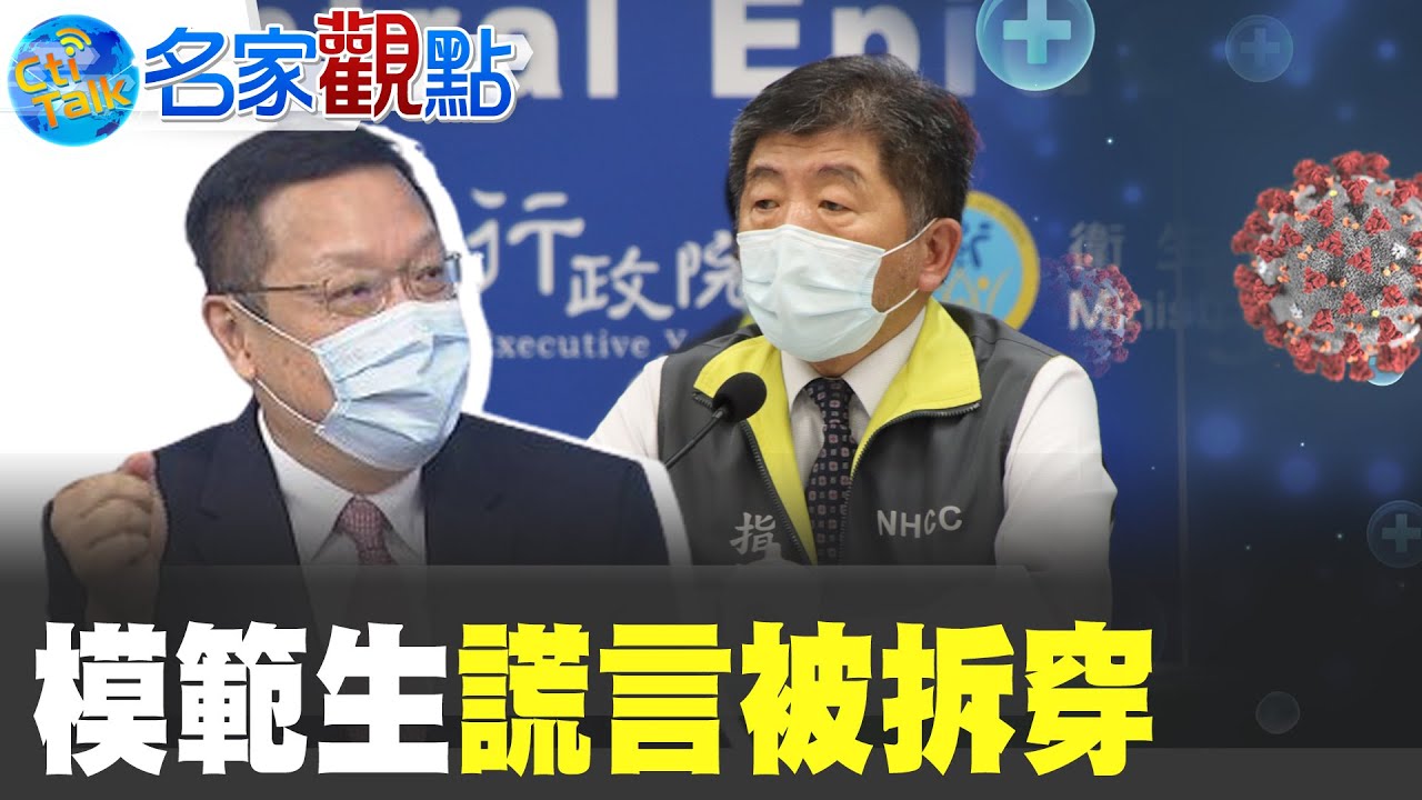 【Cti Talk｜名家說】連防疫都能搞