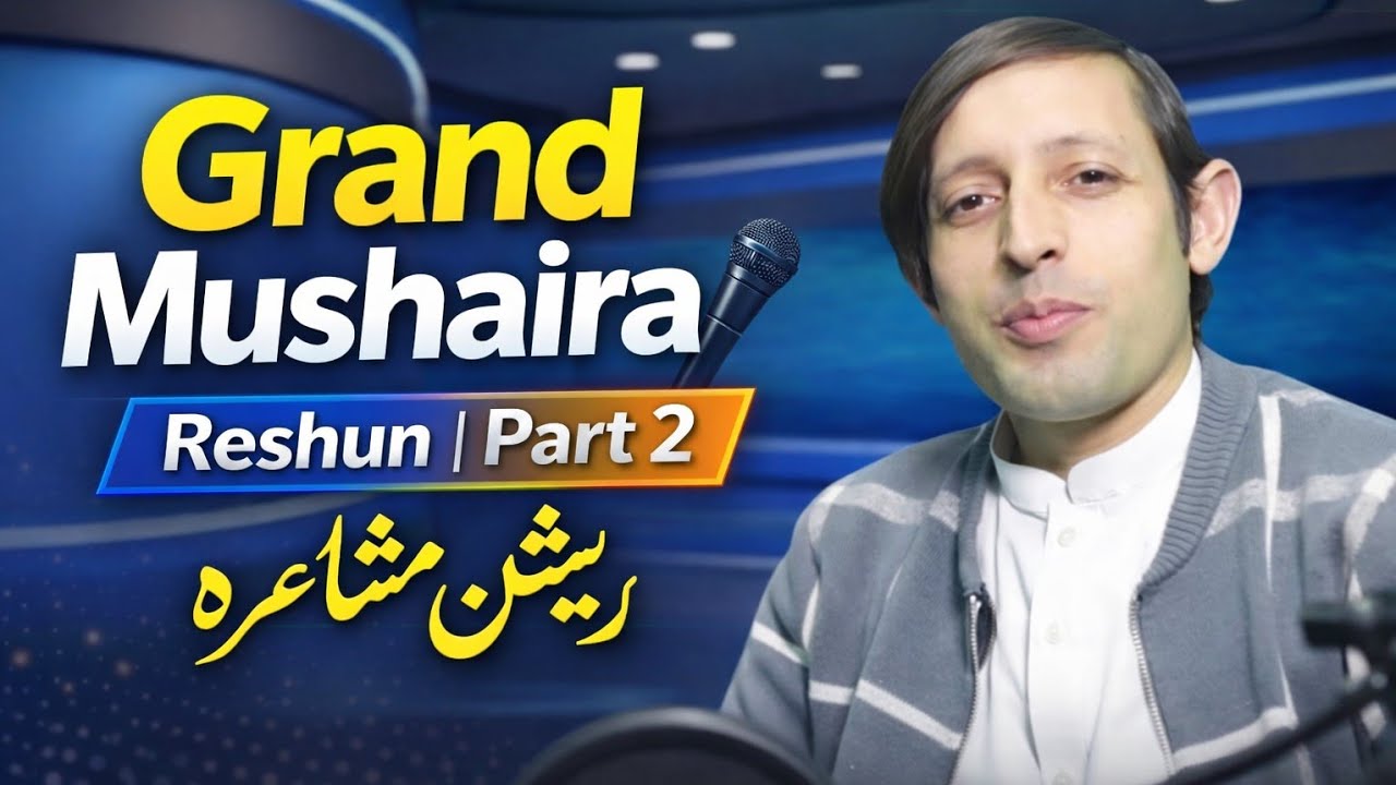 Grand Mushaira Reshun Part 2 | Heart Touching Chitrali Poetry | ریشن مشاعرہ
