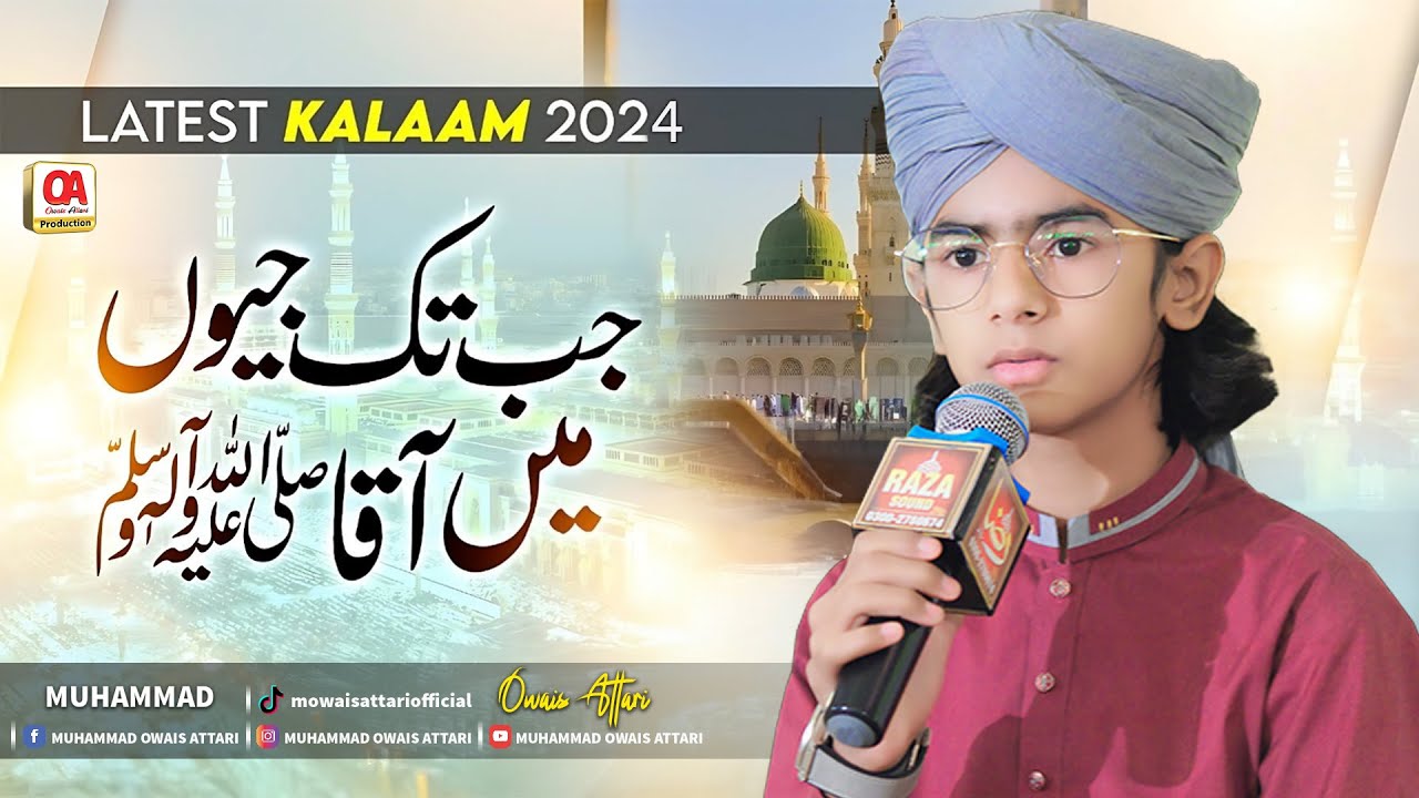 Jab Tak Jiyon Mein Aaqa - Muhammad Owais Attari - 2024