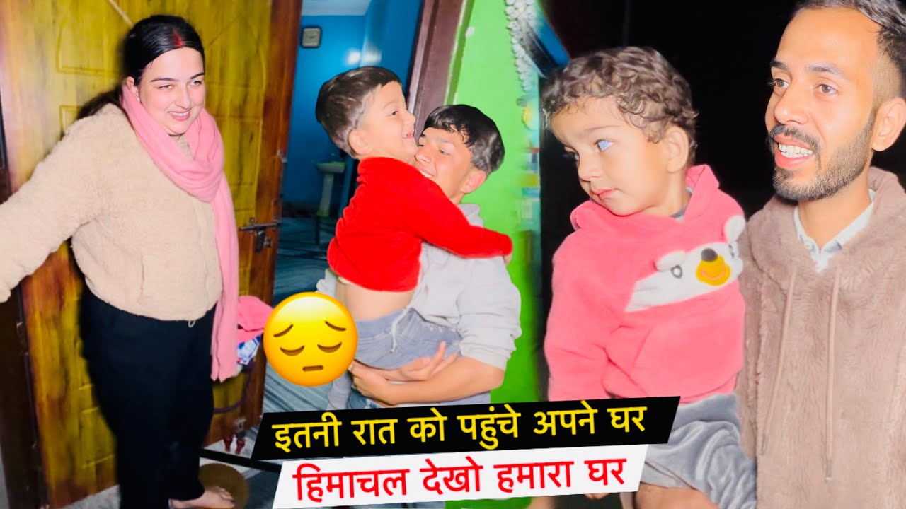 इतनी रात को पहुंचे अपने घर हिमाचल देखो हमारा घर🏠| #priyafamilyvlogs