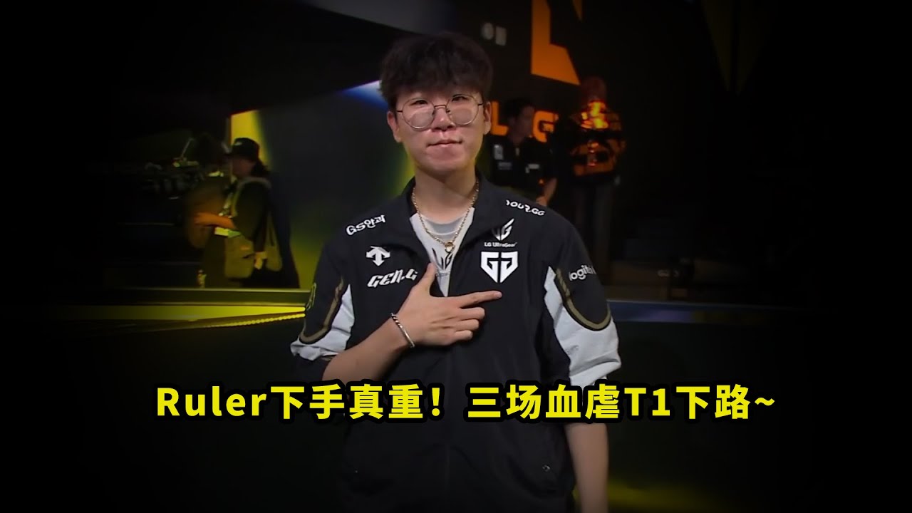 今天比赛，T1下路被GEN虐得有多惨？faker拼了老命无法逆转，看得多少人不忍直视