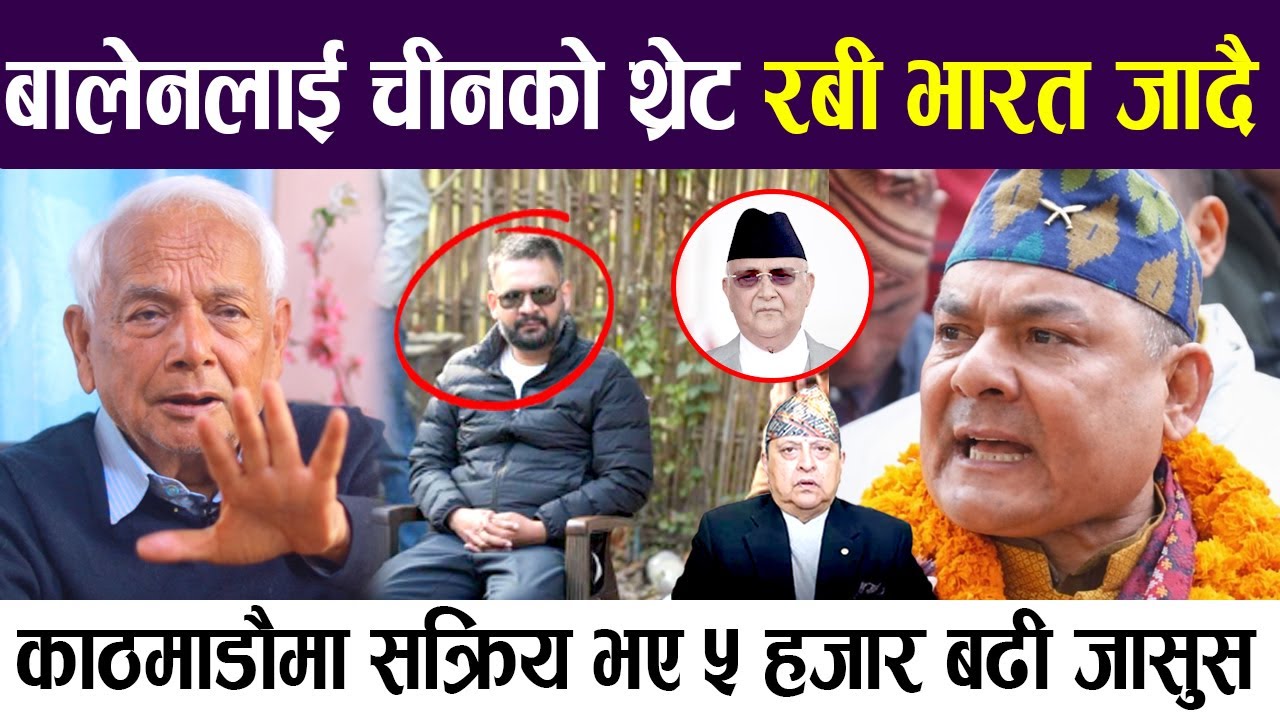 काठमाडौमा सक्रिय भए ५ हजार बढी जासुस ! ओलीको केहि लाग्दैन झनै बिग्रियो परिस्थित रबी भारत जादै