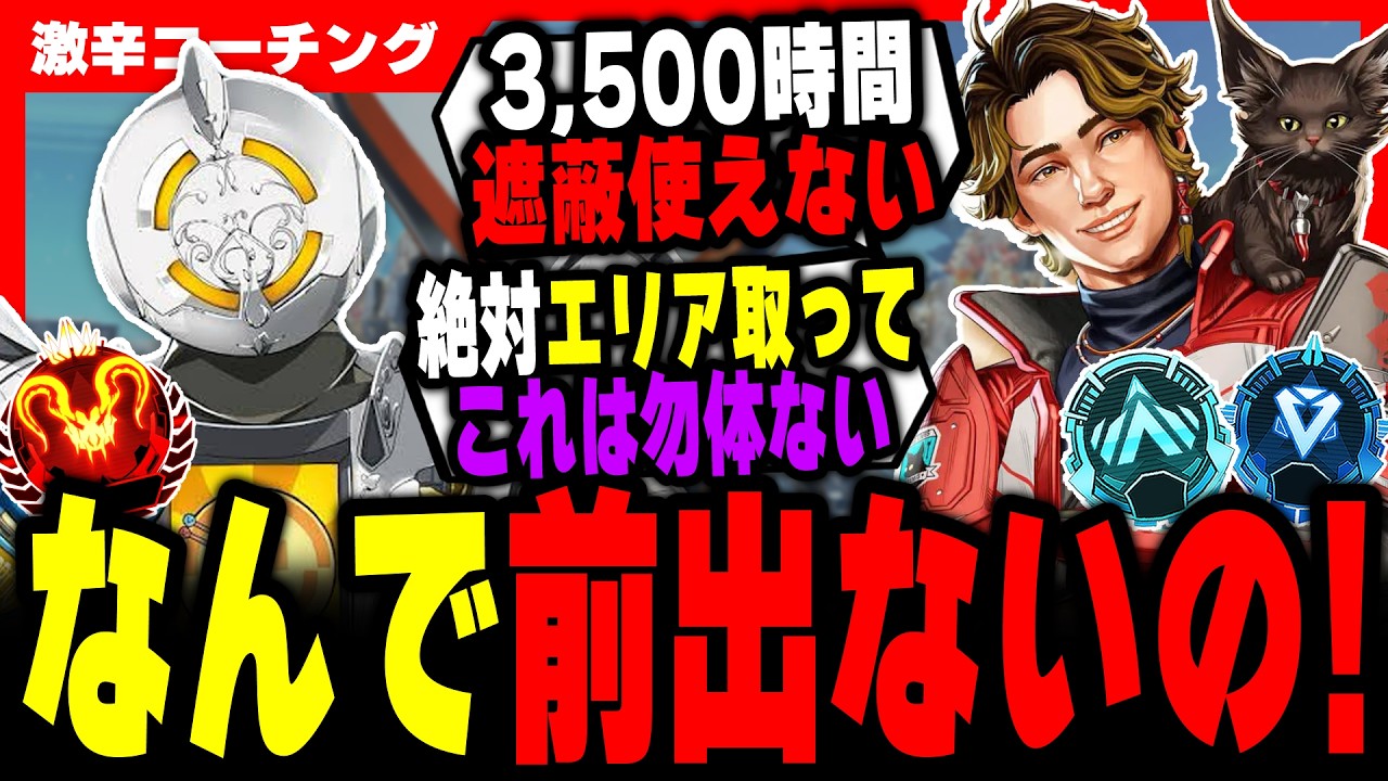 【激辛コーチング】前出るだけで有利になる可能性あるよ【APEX LEGENDS】