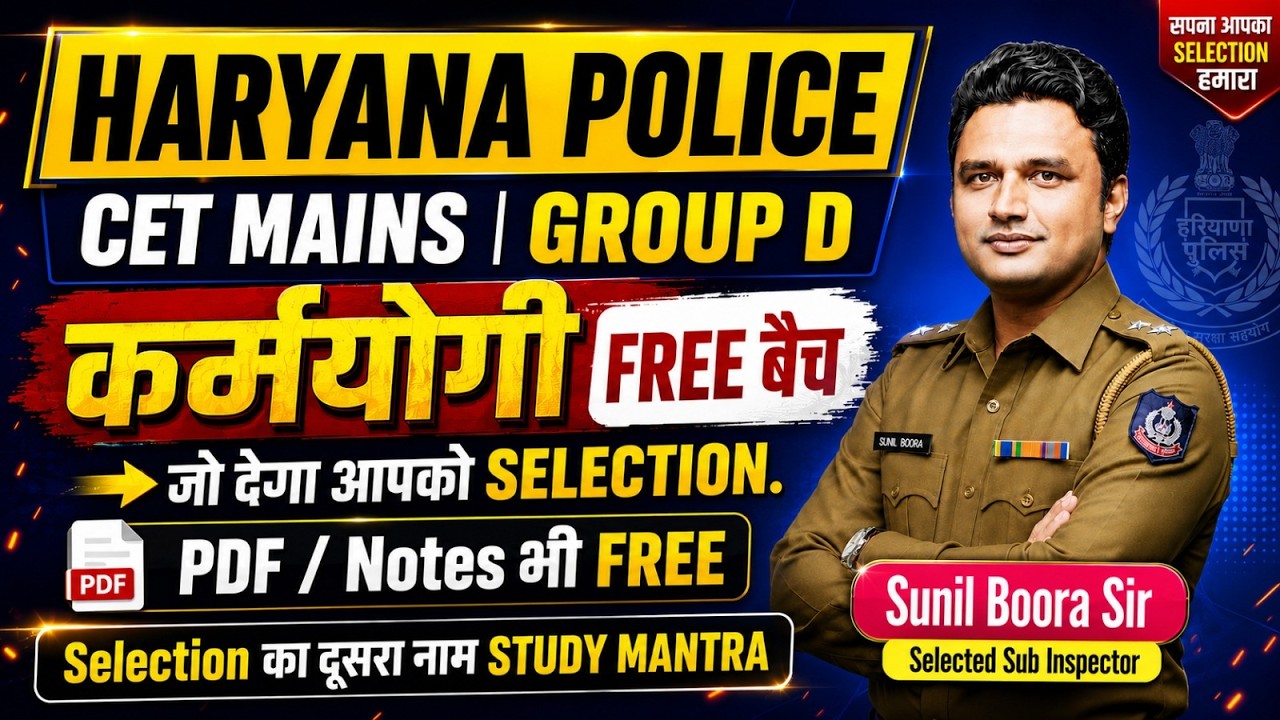 HSSC GROUP D 2026 FREE BATCH ANNOUNCENT BY SUNIL BOORA SIR