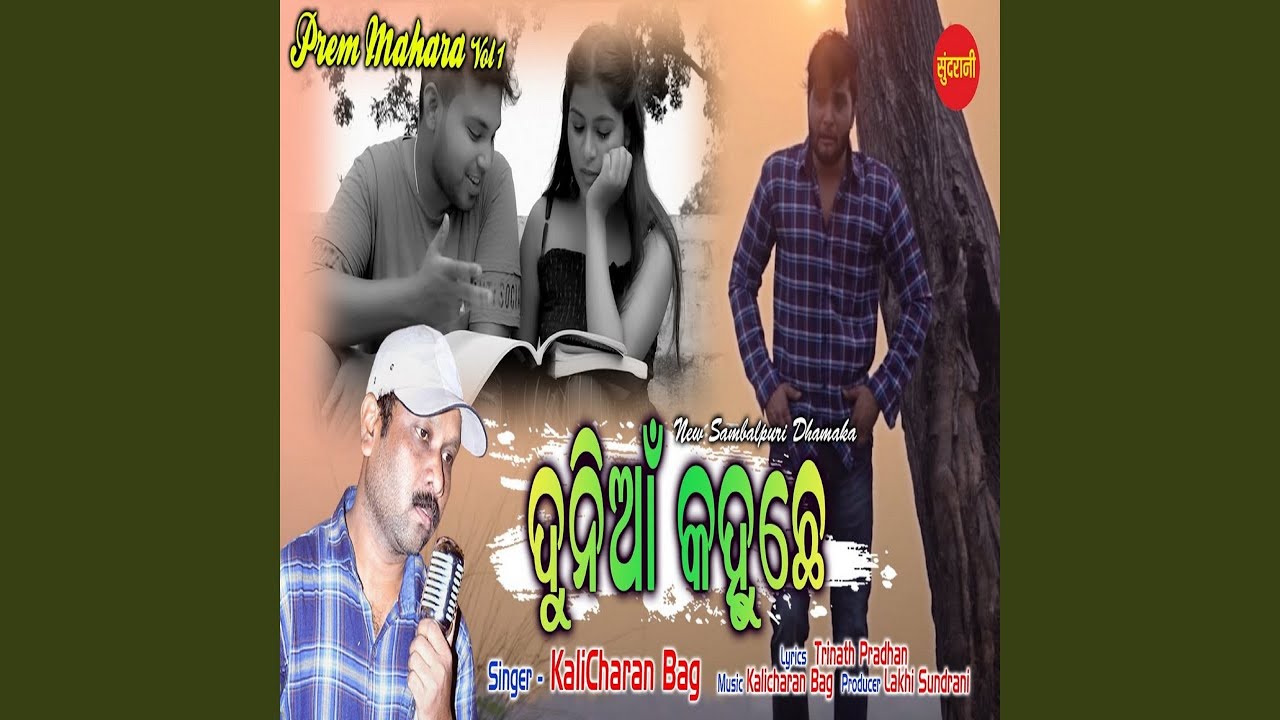Dunia Kahuchhe