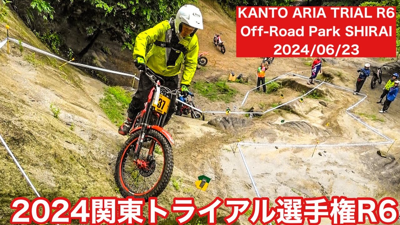 【No１】2024関東トライアル選手権第戦6戦埼玉大会 KANTO ARIA TRIAL CHAMPIONSHIP