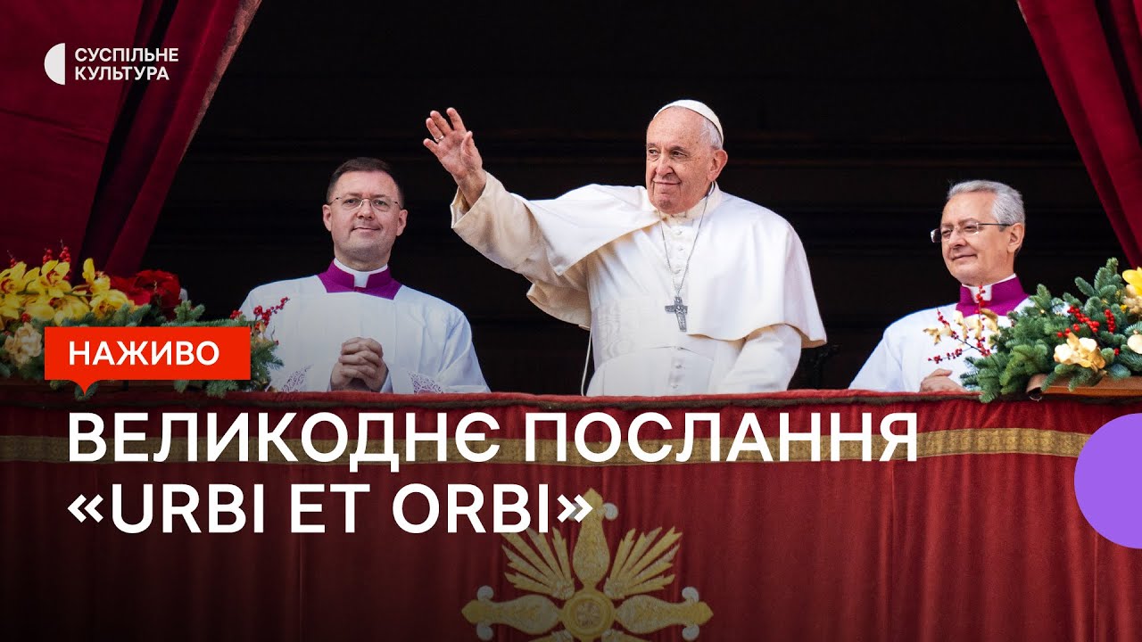 Великоднє послання та благословення «Urbi et orbi» Папи Франциска | НАЖИВО