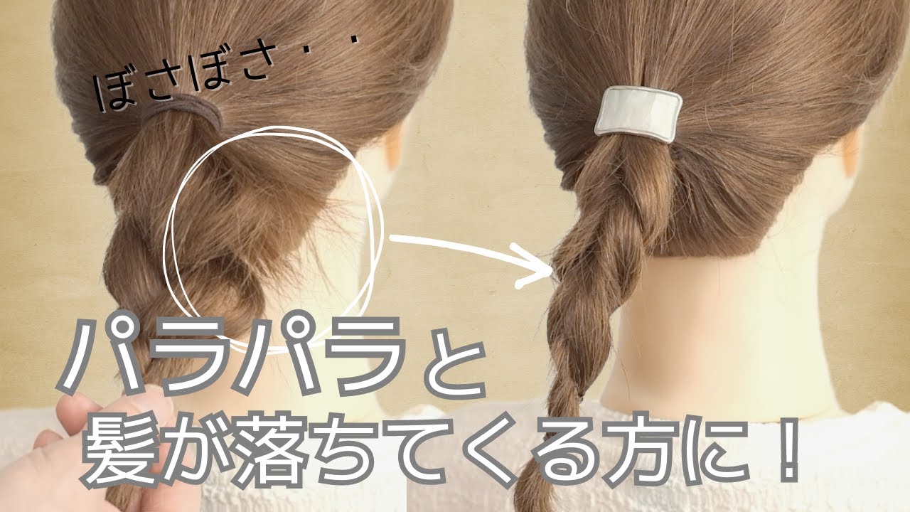 三つ編みにするとパラパラと髪が落ちてくる方に！簡単にできるポニーテールアレンジ