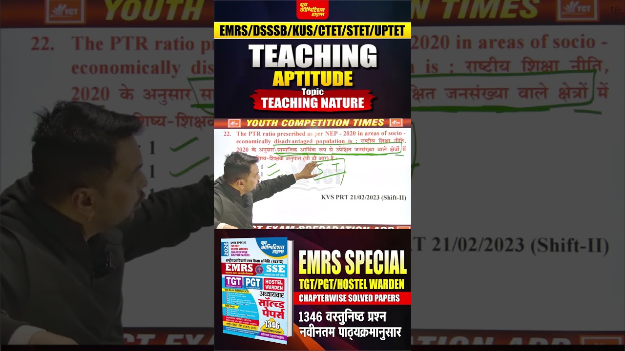 NEP 2020 के अनुसार PTR Ratio क्या है  KVS PRT Exam Question Part 2