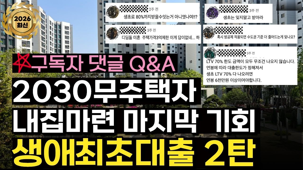 생애최초대출 무주택자일때 알았다면 좋았을텐데 (보금자리론, 디딤돌 대출)