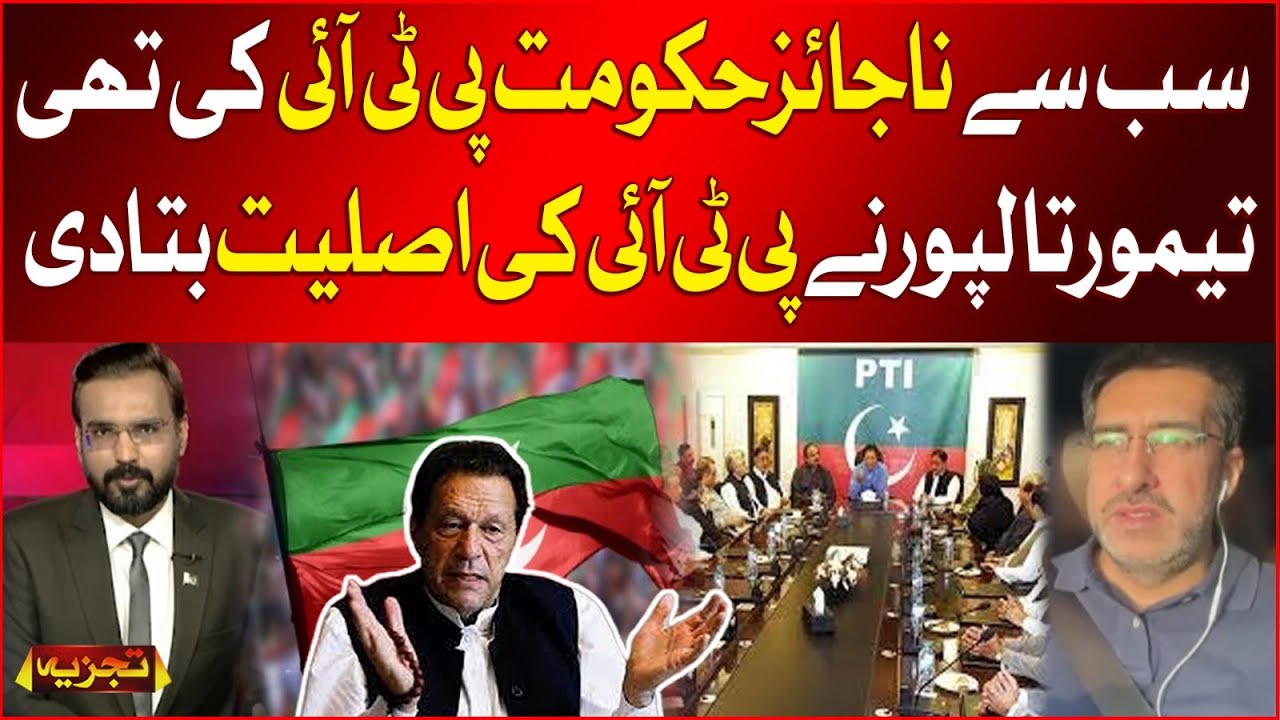 PTI Real Face Exposed | PPP Leader Taimur Talpur Shocking Revelations | Tajzia