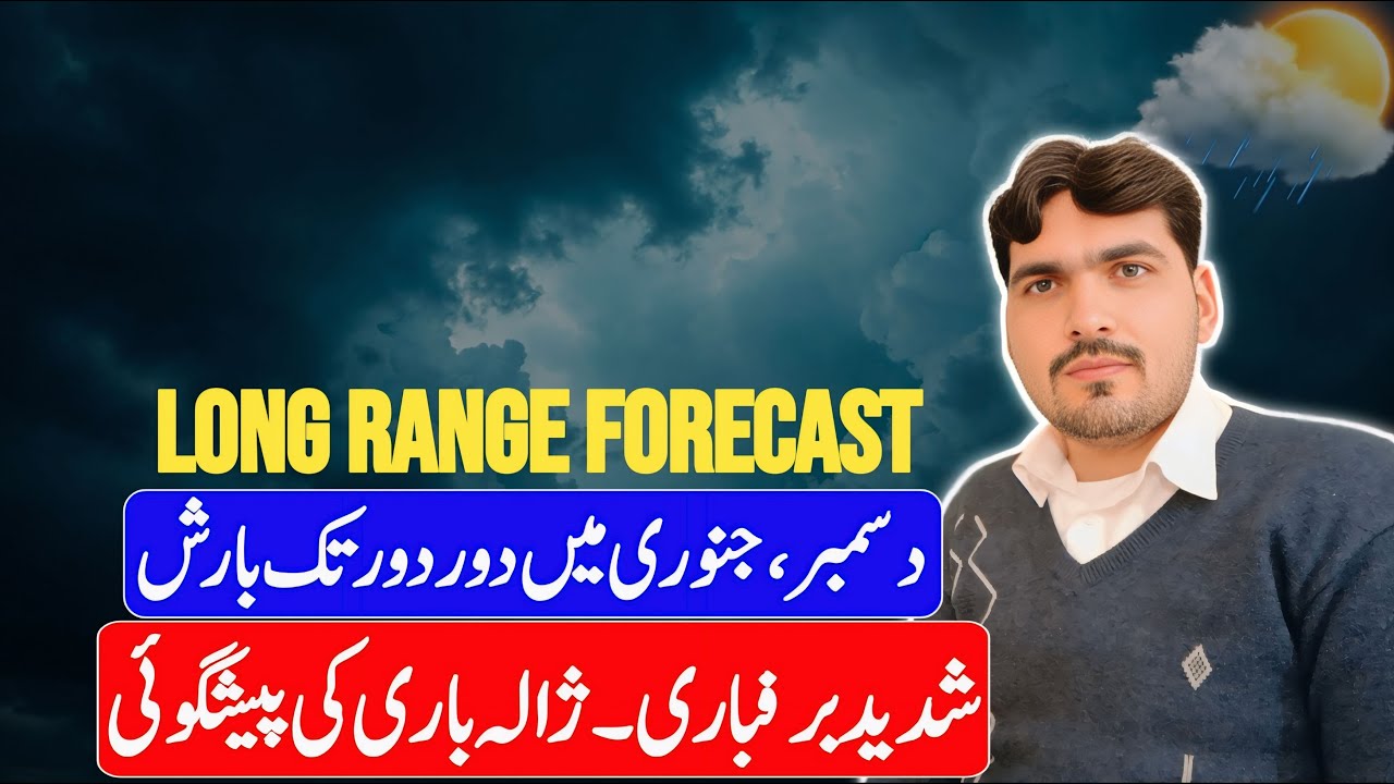 Heavy Rain,Fog & Cold Spells | Pakistan December & January Full Forecast | Weather Forecast Pakistan