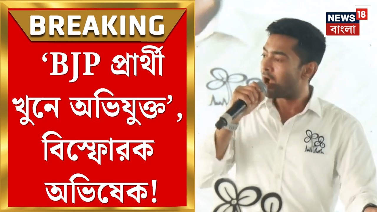 Abhishek Banerjee | Raidighi থেকে Digha বাস পরিষেবা চালুর ঘোষণা অভিষেকের! যা বললেন | Bangla News