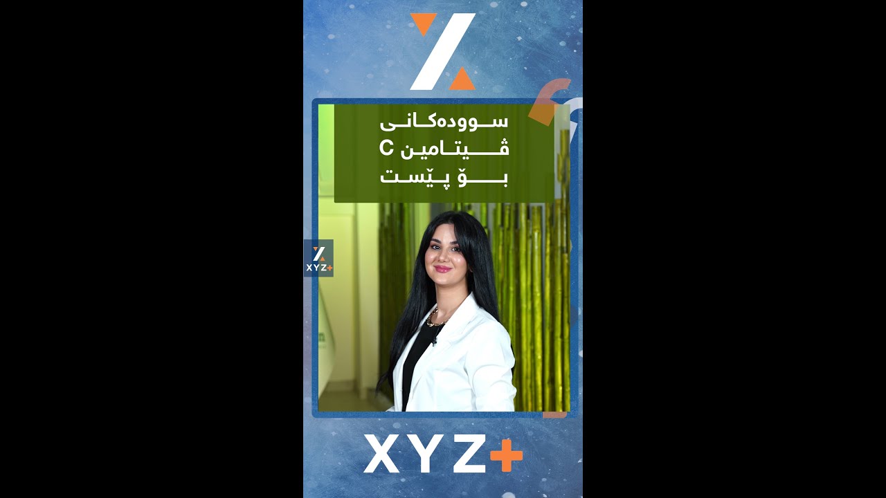 سوودەکانی ڤیتامین c بۆ پێست