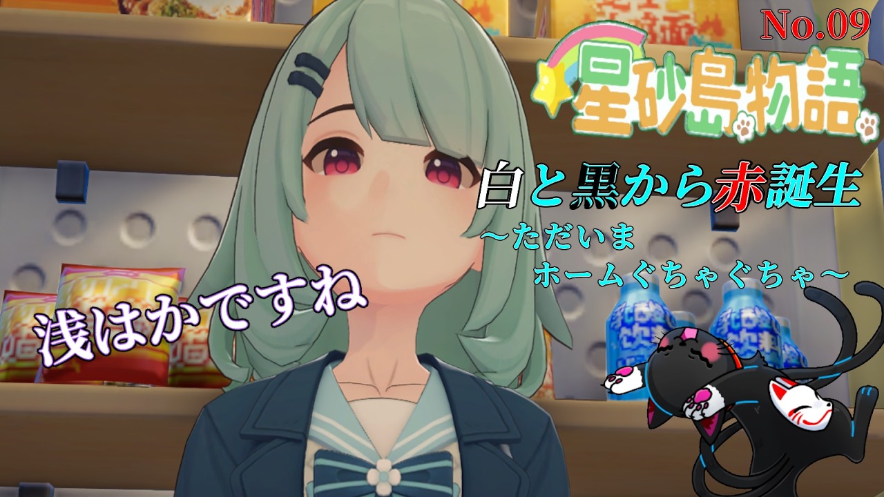 エリート卒業したい「スターサンド・アイランド」09