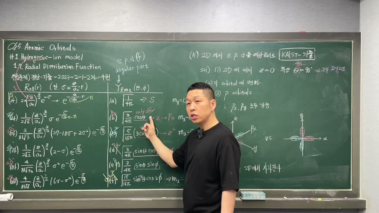 과학고-경남-일반화학Ⅰ-20260201-3/6-제05장-1.7.5.3-경남-기출-2023-2-1-2차-4.5