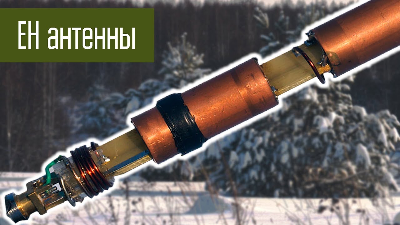 EH-антенна на 145 МГц. Работает или обман? Подарок от подписчика.