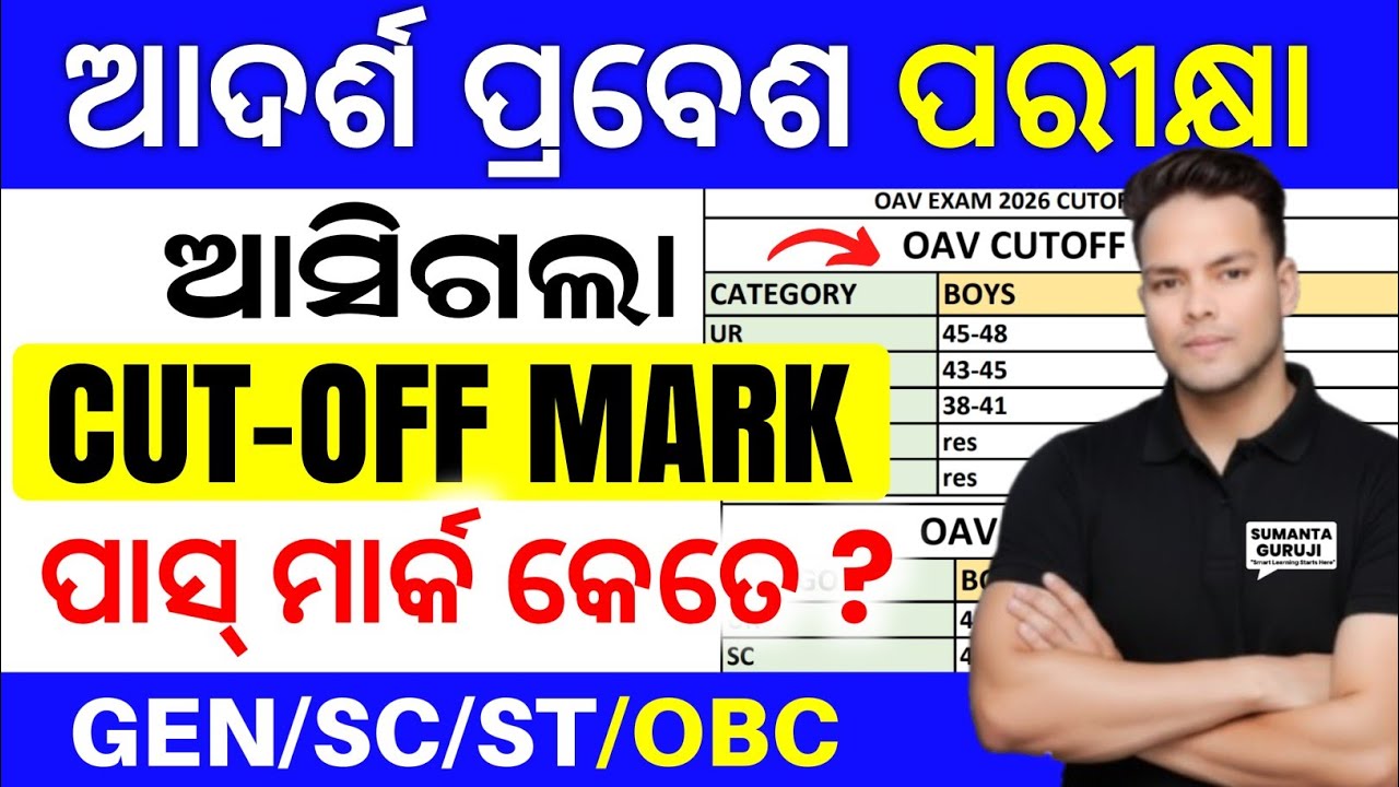 oav entrance exam 2026 cutoff mark|adarsha entrance cutoff mark 2026|oav pass mark class 6,7,8 & 9