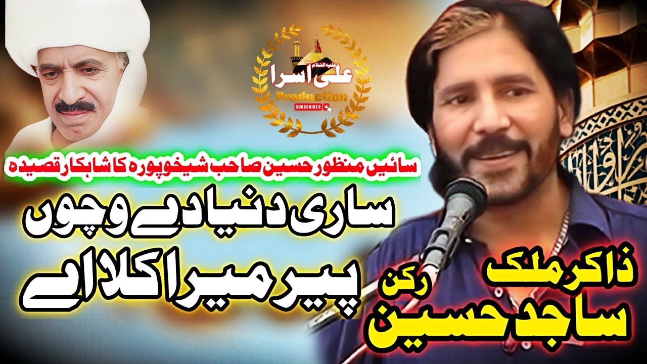 Zakir Malik Sajid Hussain Rukan | Qasida Sari Duniya De Vichon Peer Mera Kalla Aye