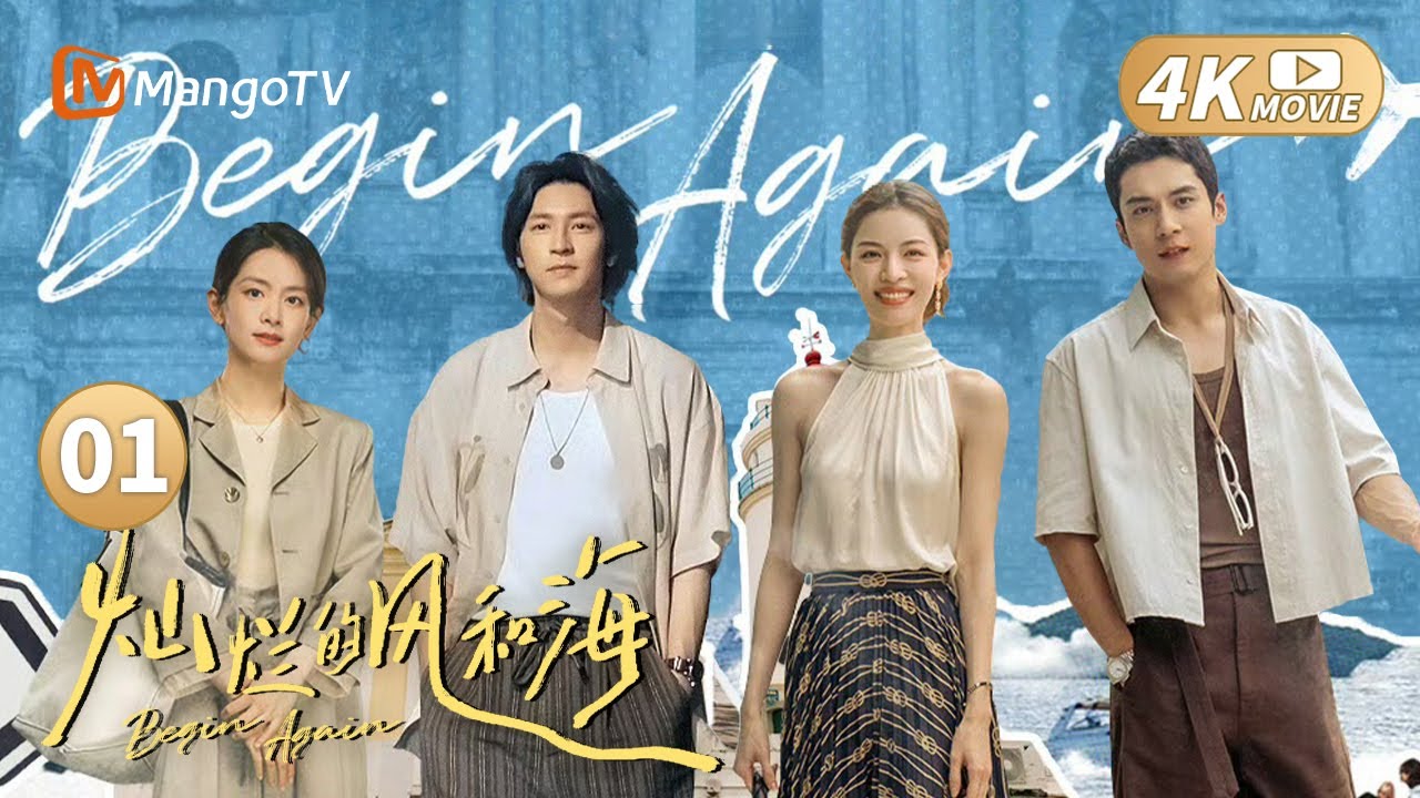 【ENG SUB】MOVIE 01#钟楚曦 #孙阳 #陈昊宇 #韩东君 澳门寻爱🇲🇴 | Begin Again🌊灿烂的风和海 |   MangoTV Monsoon