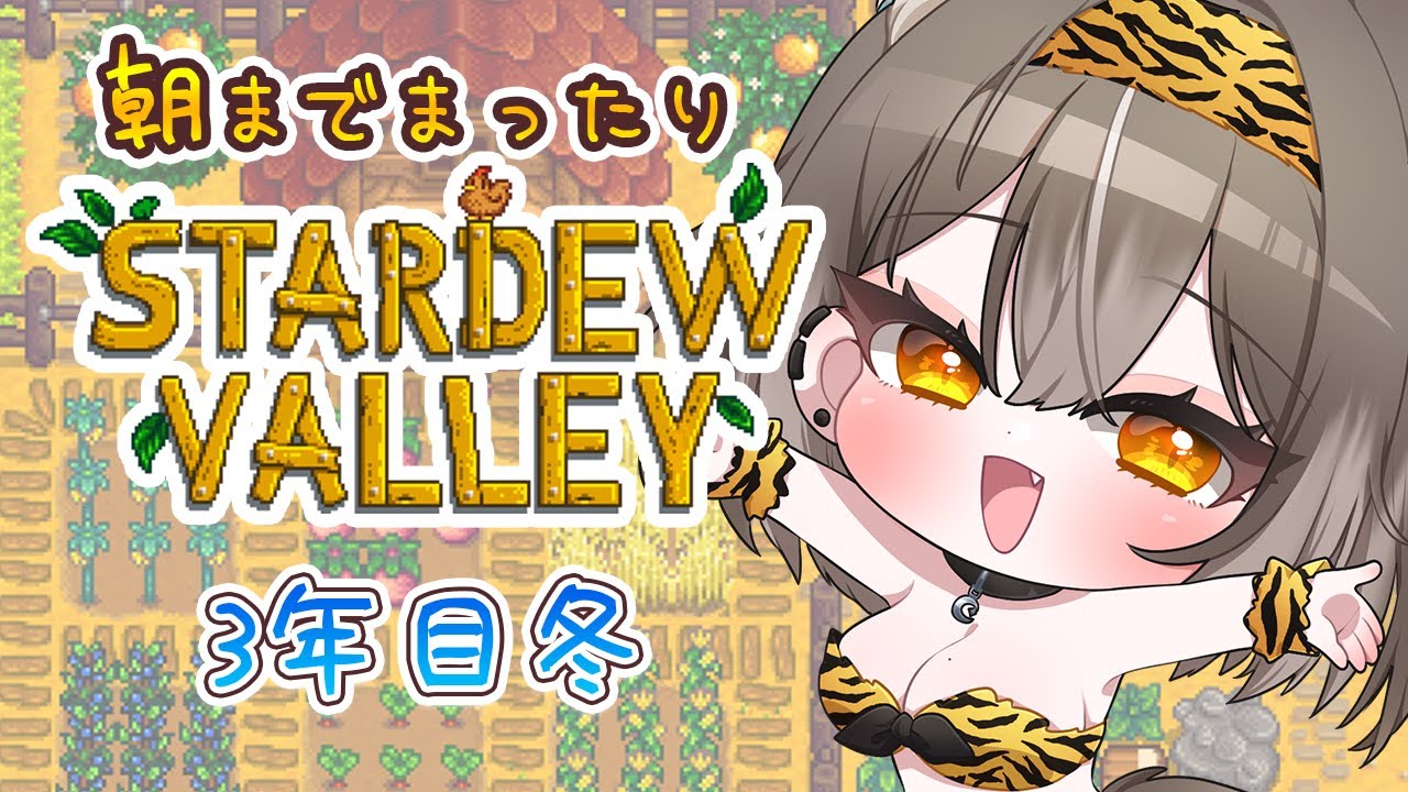 【stardew valley】寝落ちにどうぞ！低音でまったり農業♡【PROMISU/ライム】